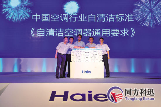 海爾自清潔空調