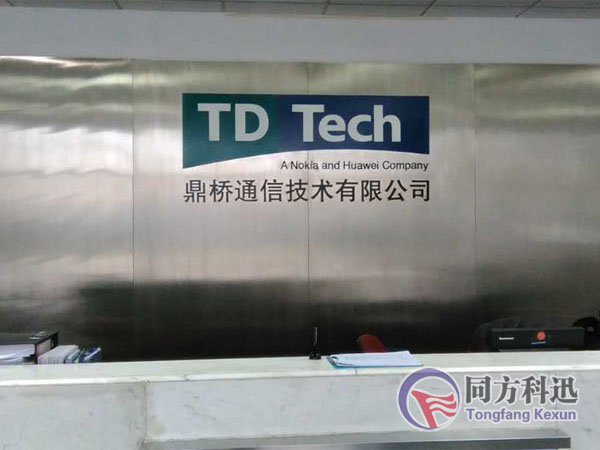 同方科迅:鼎橋通信公司中央空調(diào)安裝和改造案